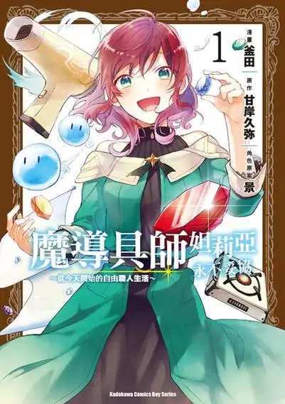 突击！料理番 搞笑治愈日常