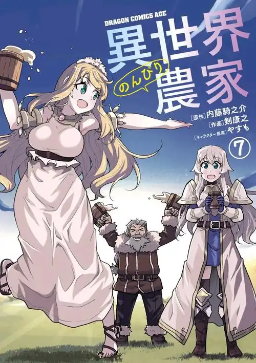 异世界流浪记 搞笑冒险